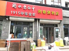 急转昊和沁园西门利都便利店