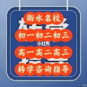 各年级借读、升学、插班复读，欢迎咨询