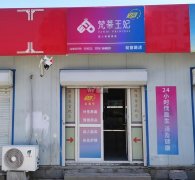 可空转站前路市场梵蒂王妃情趣用品店