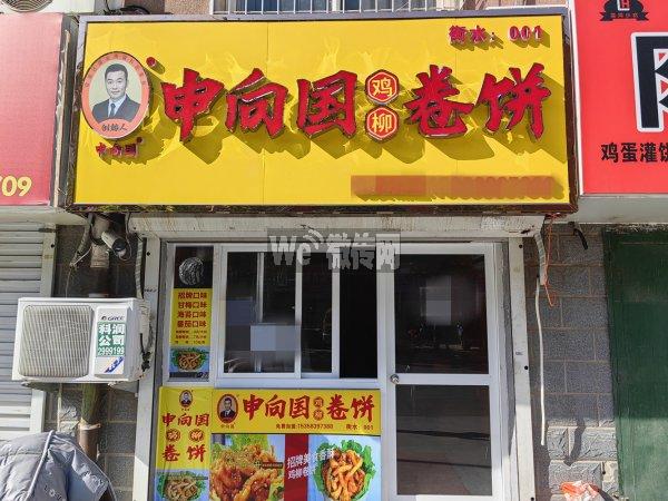 万和苑申向国鸡柳卷饼招店员