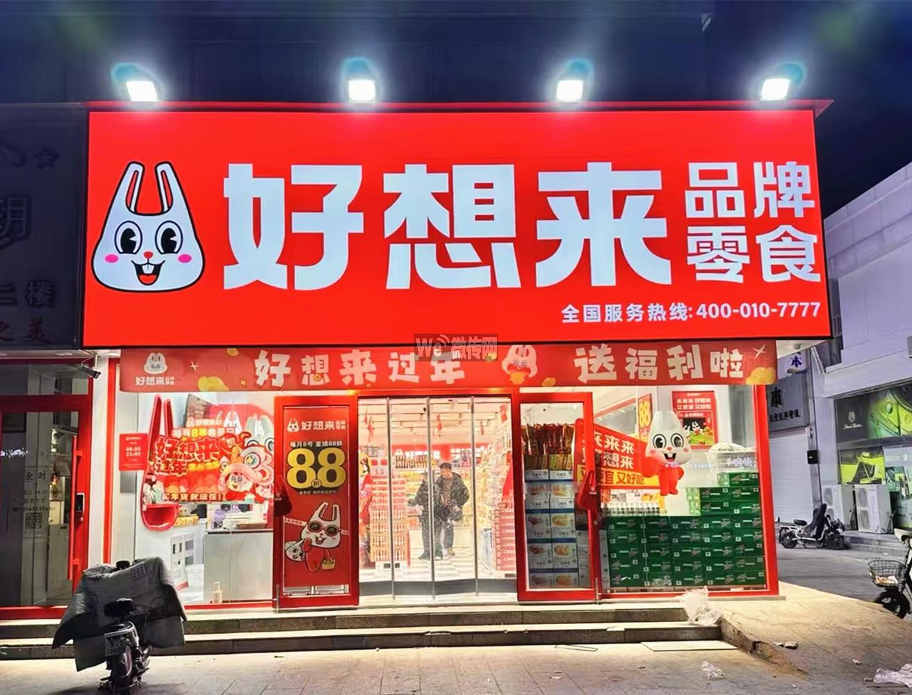 新大陆商业广场好想来招营业员及店助